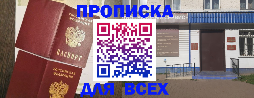 прописка от собственника в Усть-Илимске